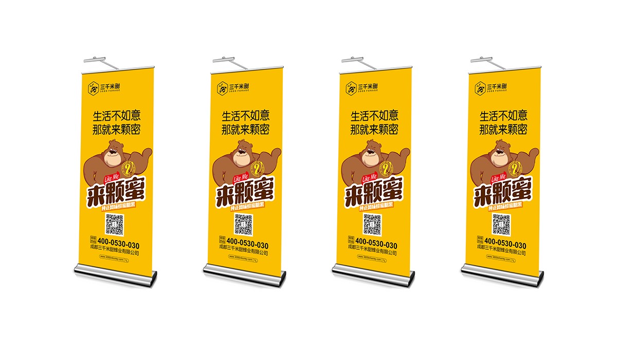 來顆蜜包裝設(shè)計展示圖一