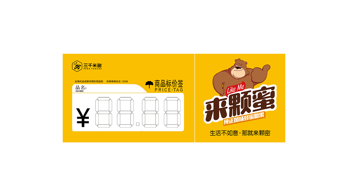 來顆蜜設(shè)計包裝