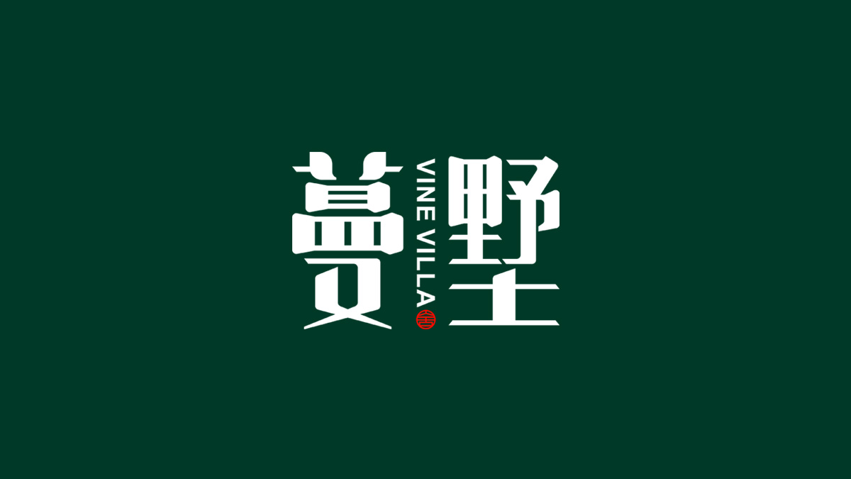 蔓墅設(shè)計