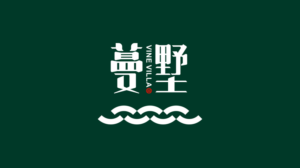 精品酒店品牌形象設(shè)計