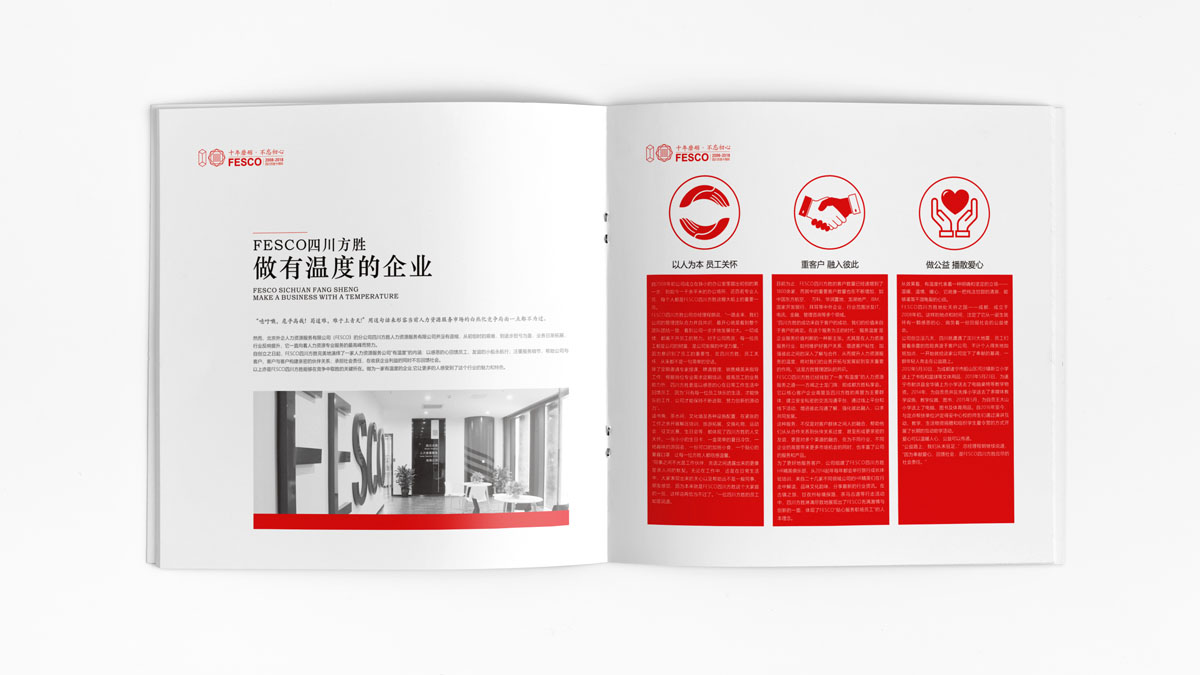 方勝人力資源畫(huà)冊(cè)設(shè)計(jì)圖