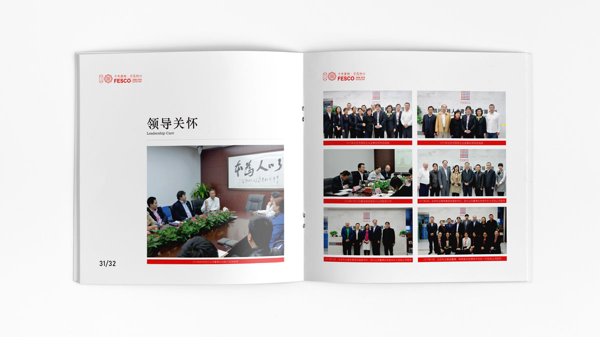 方勝人力資源周年畫(huà)冊(cè)展示