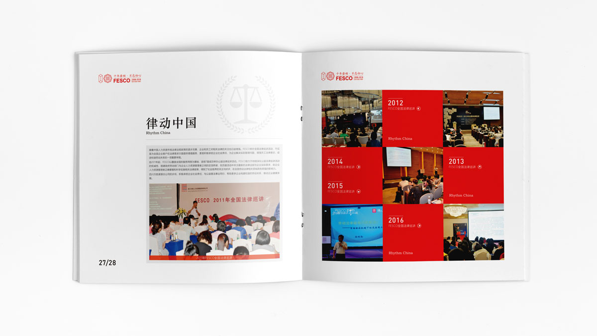 方勝人力資源畫(huà)冊(cè)效果圖展示