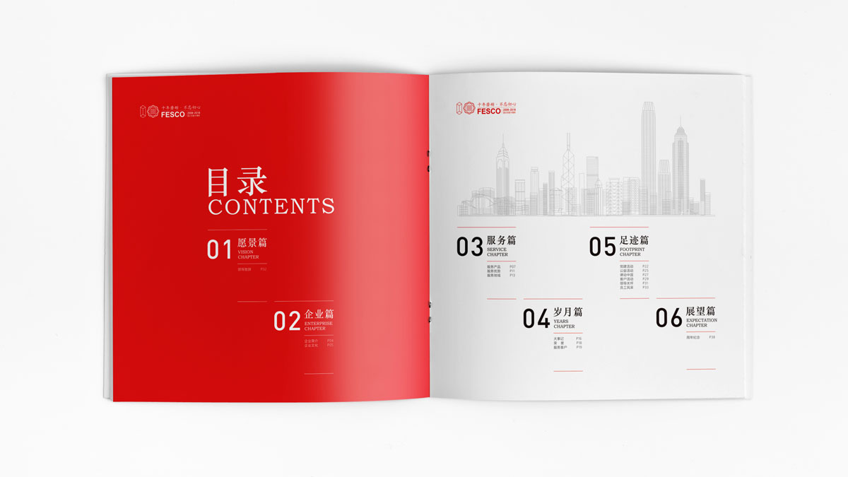 方勝人力資源畫(huà)冊(cè)設(shè)計(jì)方案