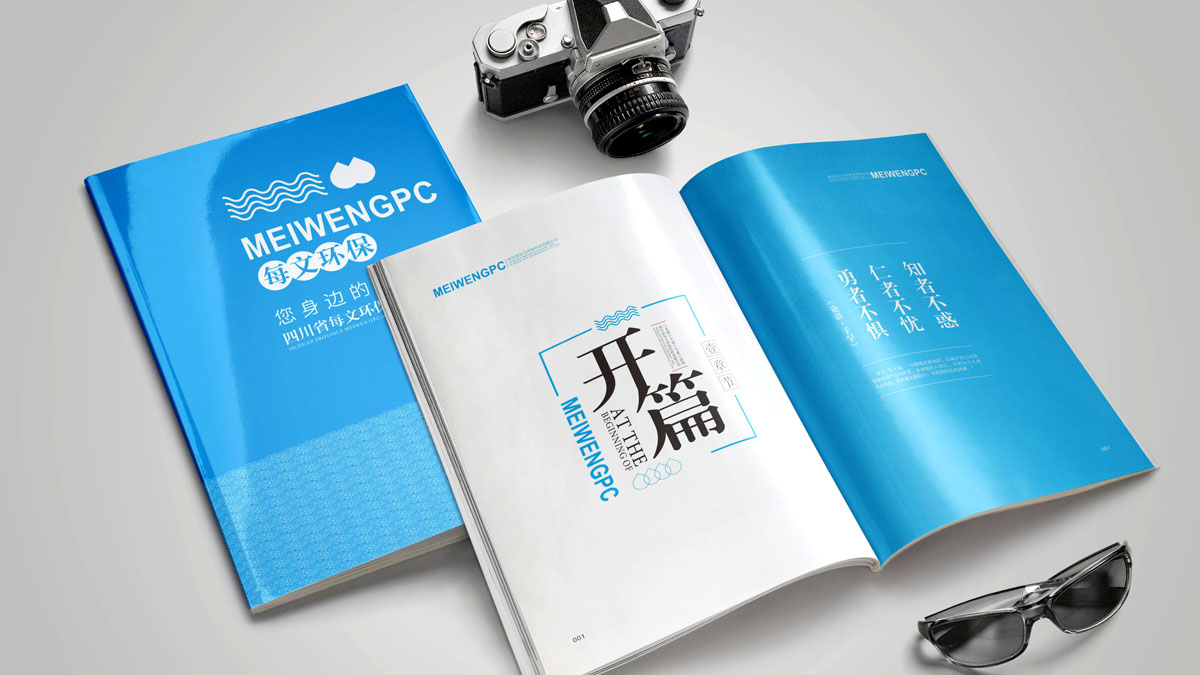 「每文環(huán)保」企業(yè)畫冊設(shè)計(jì)