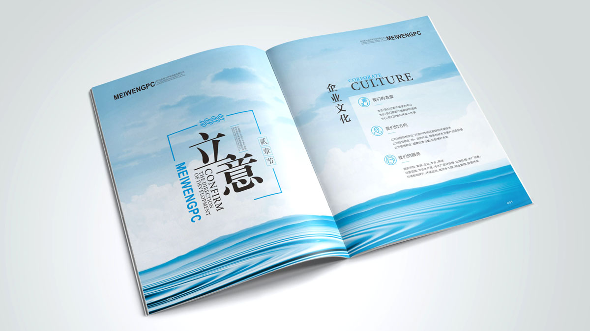 每文環(huán)保畫冊設(shè)計(jì)展示